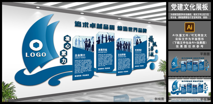 企業(yè)文化墻