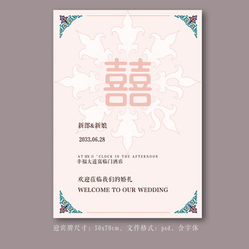 复古双喜新中式婚礼生日迎宾牌