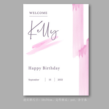 簡約小清新生日水彩迎賓牌水牌