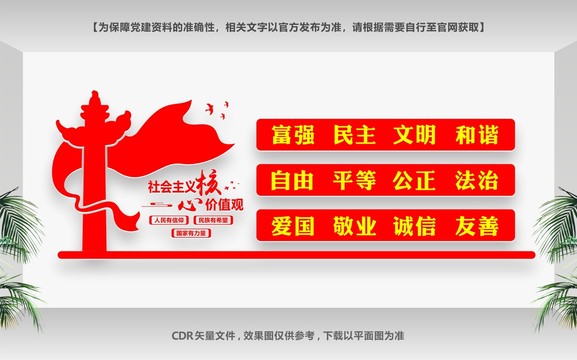 核心價(jià)值觀