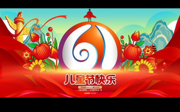 61兒童節(jié)