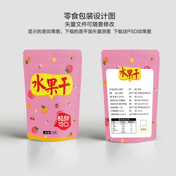 水果小零食包裝袋