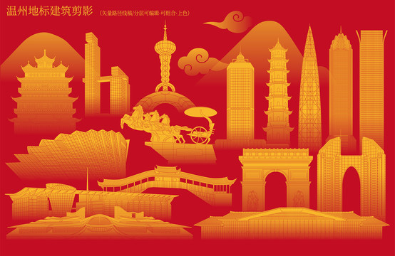 溫州地標(biāo)建筑剪影