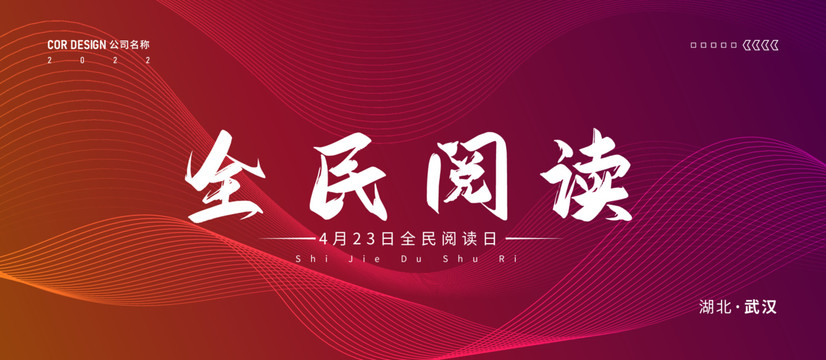 全民閱讀