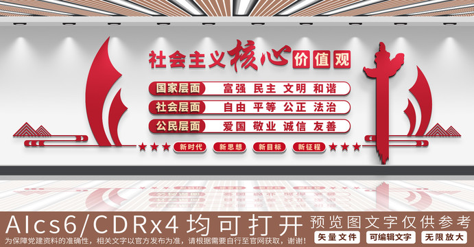 核心價(jià)值觀文化墻