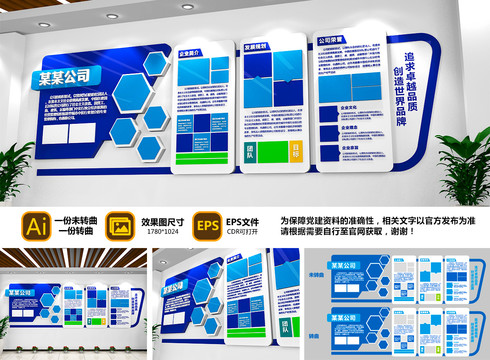 藍(lán)色企業(yè)文化墻