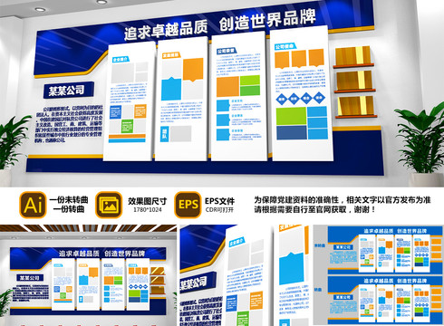 企業(yè)文化墻