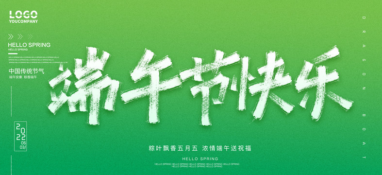 端午節(jié)快樂