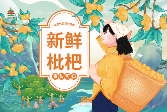 農(nóng)家女孩摘枇杷