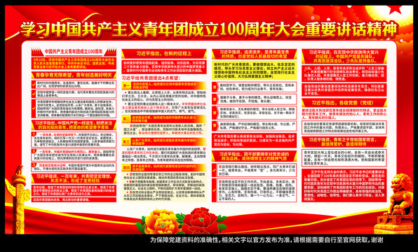 建團100周年重要講話