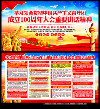 建團100周年