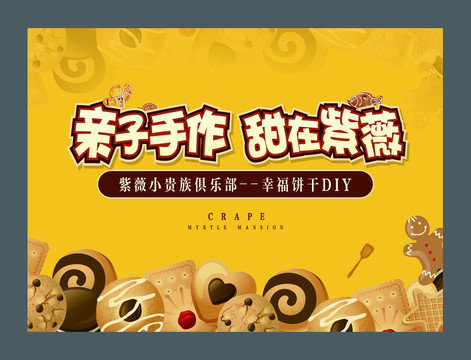 饼干DIY