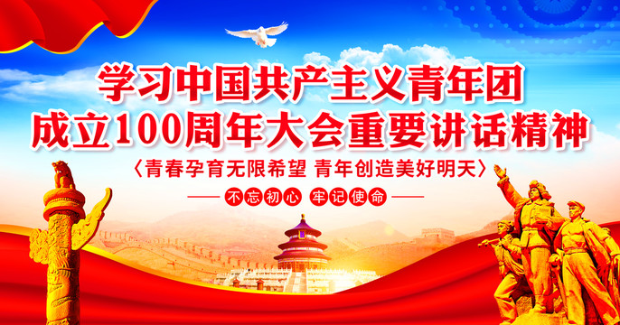 建團(tuán)100周年