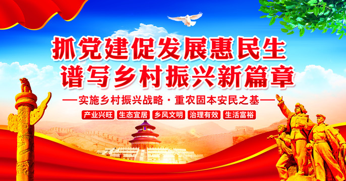 鄉村振興