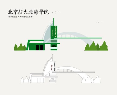 北京航空航天大学北海学院