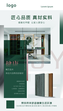 板材宣傳海報(bào)