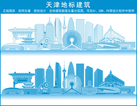 天津地標(biāo)建筑