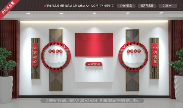 黨建文化墻