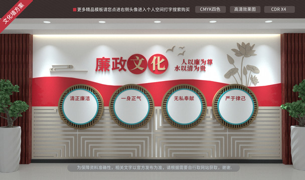 廉政文化墻