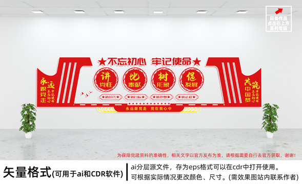 黨建文化