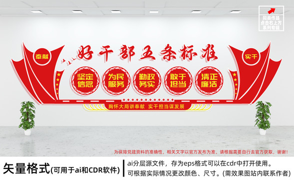 好干部五條標準