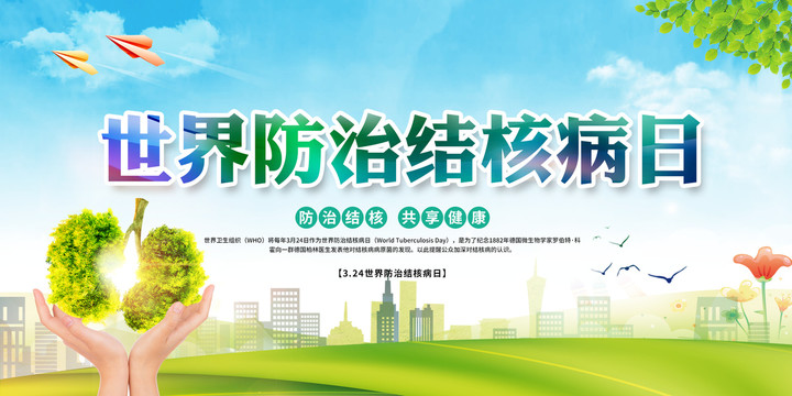 世界結(jié)核病日