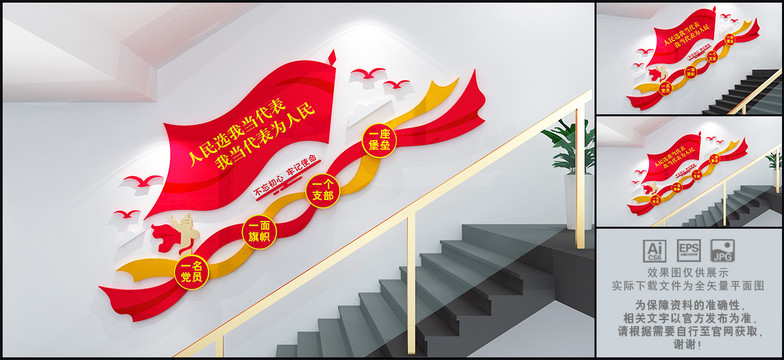 人民代表文化墻