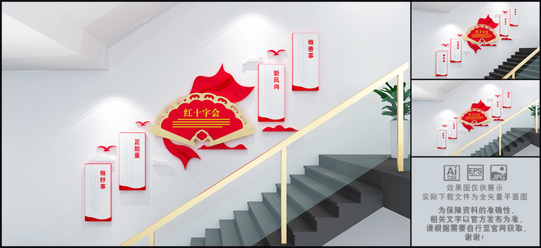 紅十字會樓道文化墻