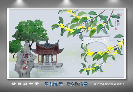 新西湖十景滿隴桂雨