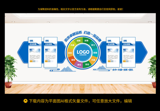 企業(yè)文化墻