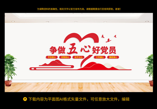 爭做五心好黨員