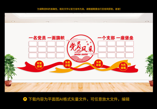 黨員風(fēng)采