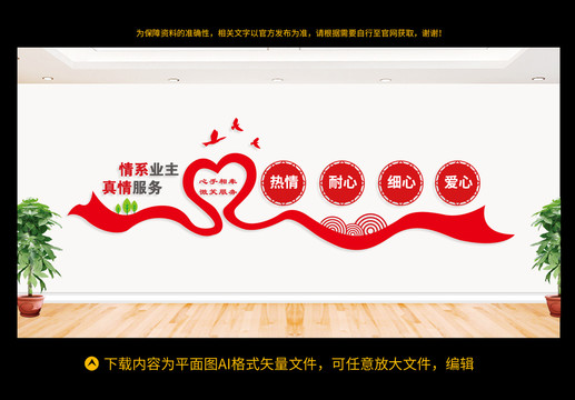 物業(yè)文化墻