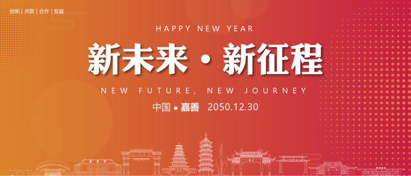 嘉善縣新年背景