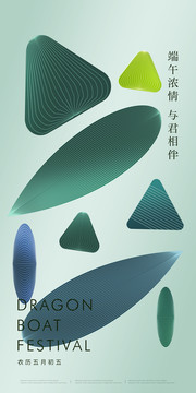 端午節(jié)海報
