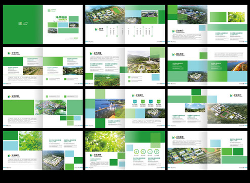 绿色环保科技画册