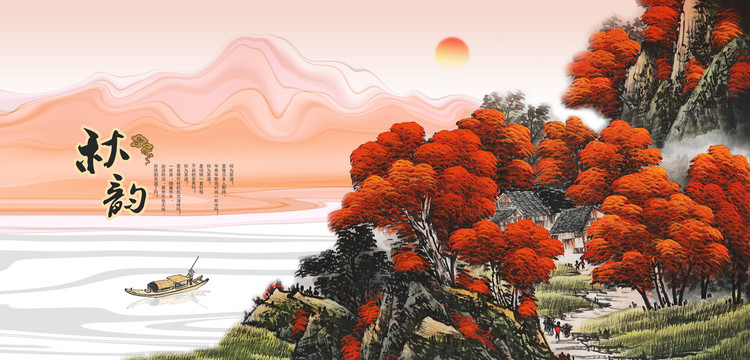 國畫山水