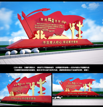 黨的教育方針雕塑
