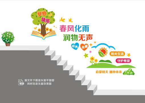 校園文化樓道墻畫