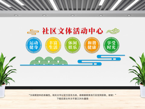 文體活動(dòng)中心文化墻