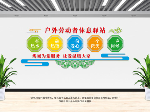 戶外勞動(dòng)者休息驛站