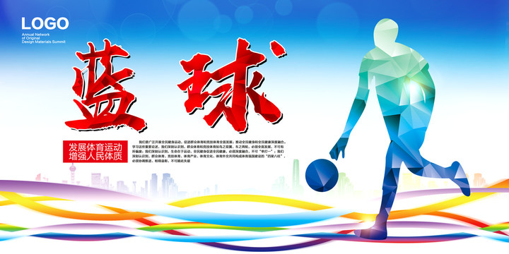 籃球