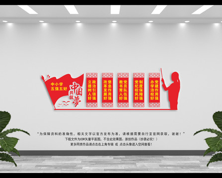 中小學(xué)校黨組織五強(qiáng)五好