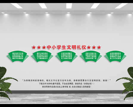 學生文明禮儀