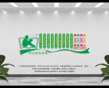 中小學(xué)生守則