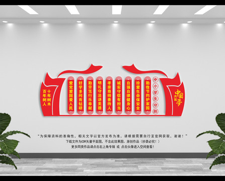 中小學(xué)生日常行為規(guī)范