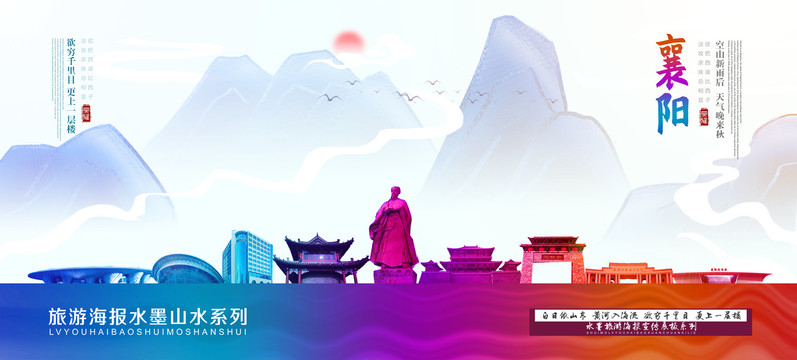 襄陽