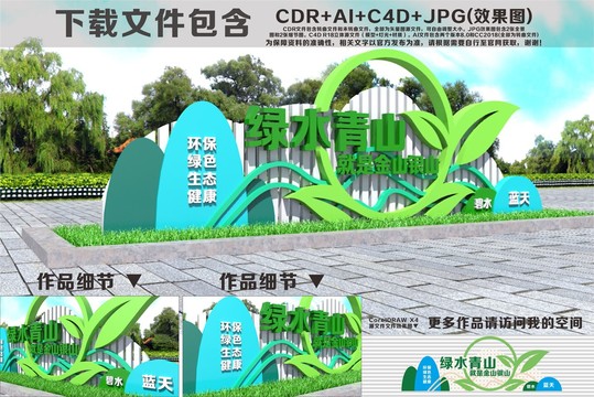 綠水青山就是金山銀山雕塑