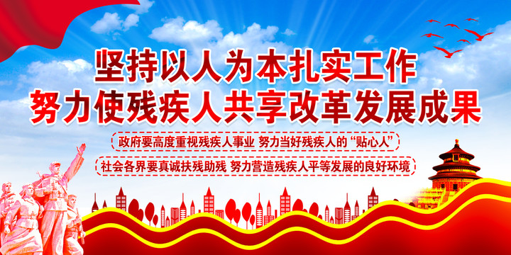 關(guān)愛殘疾人