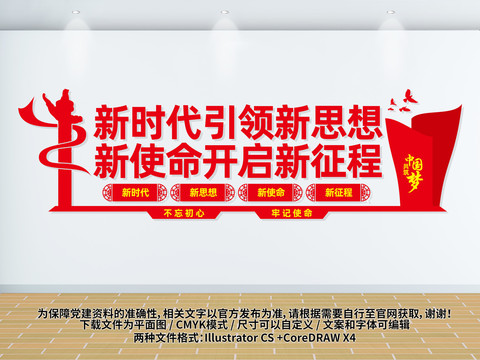 黨建文化墻